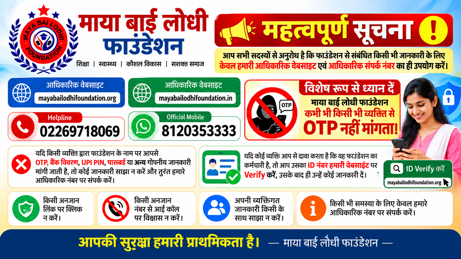 🚨 महत्वपूर्ण सुरक्षा सूचना – केवल आधिकारिक माध्यमों पर विश्वास करें