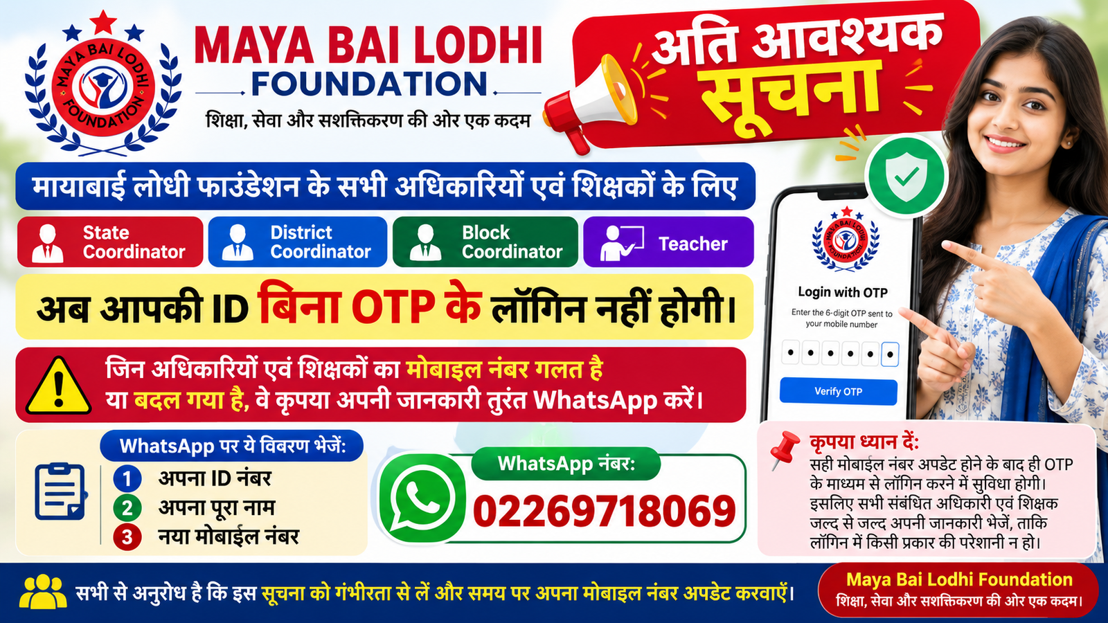 📢 अति आवश्यक सूचना — Maya Bai Lodhi Foundation