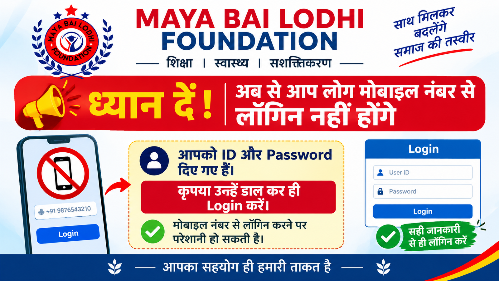 📢 अति आवश्यक सूचना — Maya Bai Lodhi Foundation
