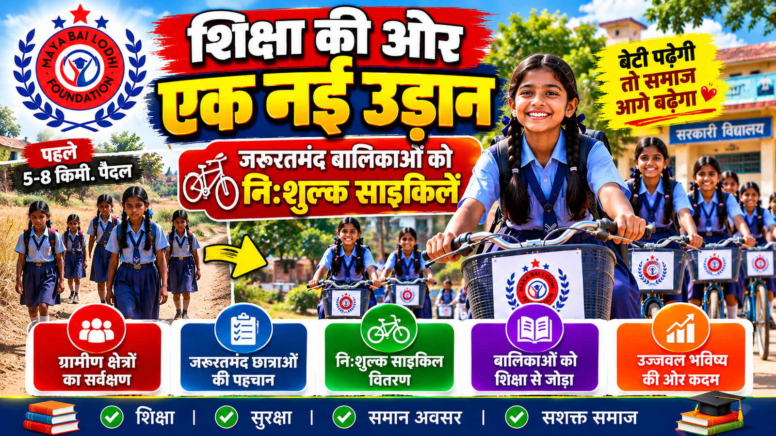 साइकिल वितरण अभियान: गाँव की बालिकाओं के लिए सुगम शिक्षा की नई राह