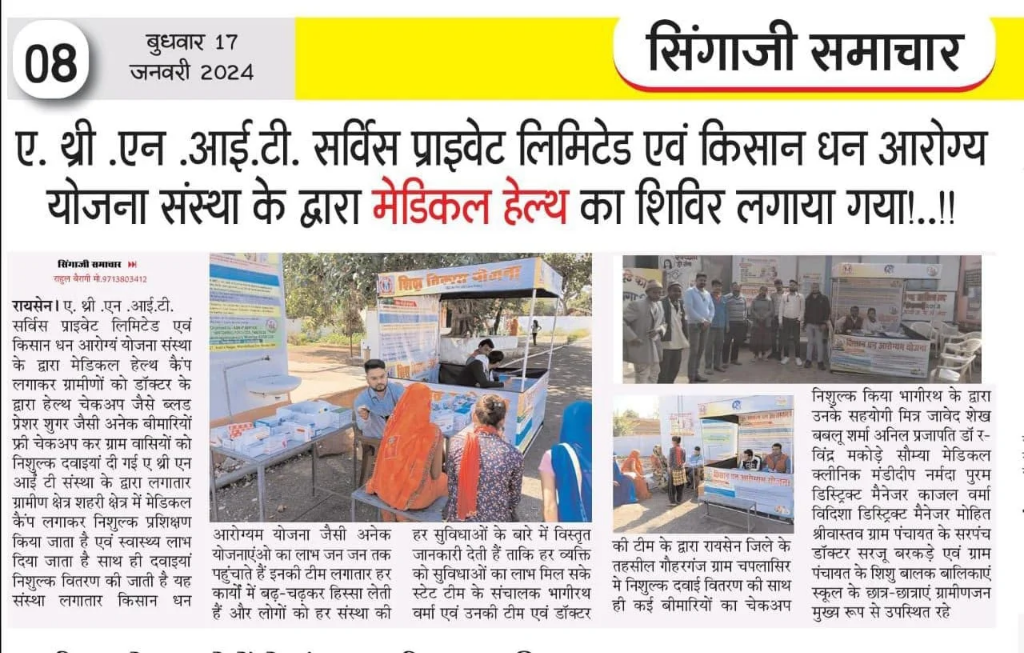 17.01.2024 Singaji Samachar