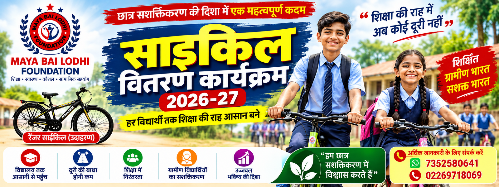 🚲 साइकिल वितरण कार्यक्रम 2026–27