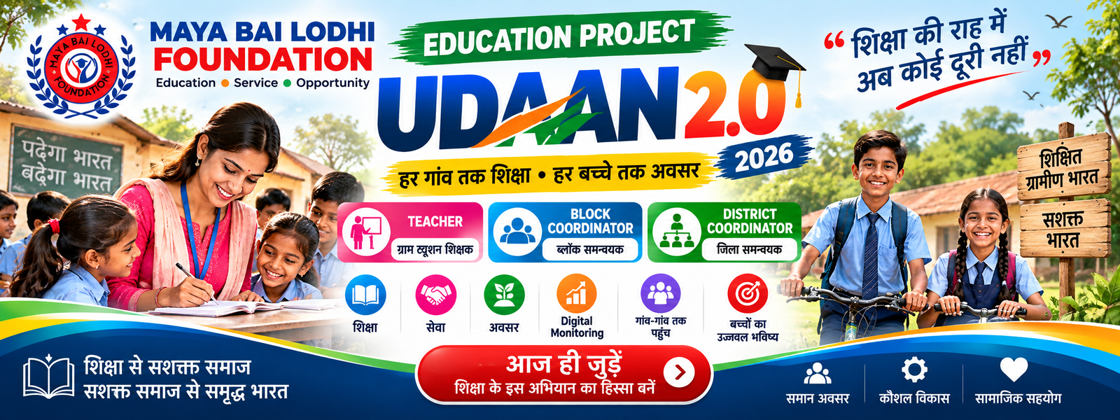 Education Project Udaan 2.0 – 2026